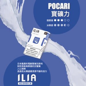 ILIA哩亞 -電子煙彈 -通用一代主機-囤貨必備-台灣閃發💖 - 寶礦力