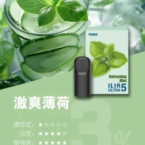 ILIA哩亚-ULTRA五代 煙彈-(超划算)買8盒彈送ILIA五代主機-🙈 - 激情薄荷