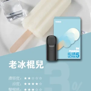 ILIA哩亚-ULTRA五代 煙彈-(超划算)買8盒彈送ILIA五代主機-🙈 - 老冰棍兒