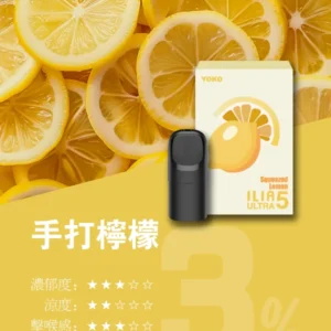 ILIA哩亚-ULTRA五代 煙彈-(超划算)買8盒彈送ILIA五代主機-🙈 - 手打檸檬