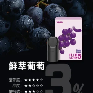 ILIA哩亚-ULTRA五代 煙彈-（超划算）買8盒彈送ILIA五代主機-🙈 - 鮮萃葡萄