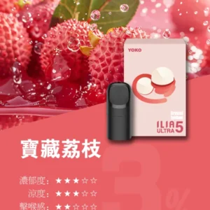 ILIA哩亚-ULTRA五代 煙彈-（超划算）買8盒彈送ILIA五代主機-🙈 - 寳藏荔枝