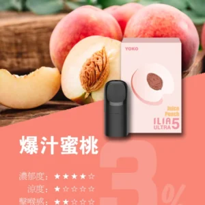 ILIA哩亚-ULTRA五代 煙彈-(超划算)買8盒彈送ILIA五代主機-🙈 - 爆汁蜜桃