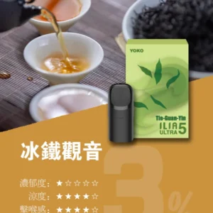 ILIA哩亚-ULTRA五代 煙彈-(超划算)買8盒彈送ILIA五代主機-🙈 - 冰鐵觀音