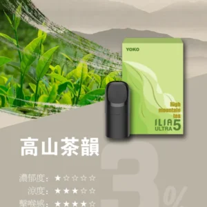 ILIA哩亚-ULTRA五代 煙彈-(超划算)買8盒彈送ILIA五代主機-🙈 - 高山茶韻