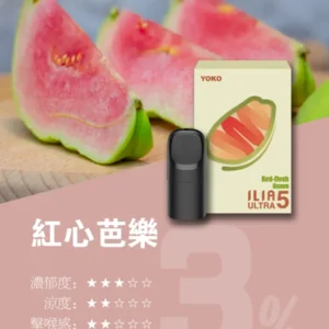 ILIA哩亚-ULTRA五代 煙彈-（超划算）買8盒彈送ILIA五代主機-🙈 - 红心芭樂