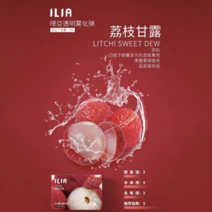 ILIA哩亞 -電子煙彈 -通用一代主機-囤貨必備-台灣閃發💖 - 荔枝甘露