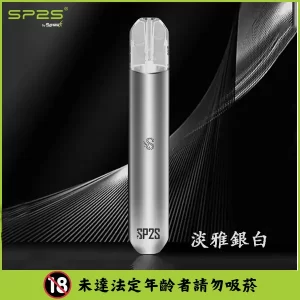 SP2S思博瑞-電子煙主機-通用一代煙彈-充電+續航穩定-當日發💖 - 淡雅銀白
