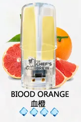 廚師The Chef’s Brew/一代煙彈 /通用一代主機-風味十足-速發 💖 - 血橙