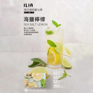ILIA哩亞 -電子煙彈 -通用一代主機-囤貨必備-台灣閃發💖 - 海鹽檸檬