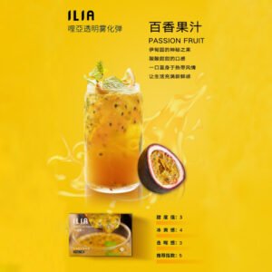 ILIA哩亞 -電子煙彈 -通用一代主機-囤貨必備-台灣閃發💖 - 百香果汁