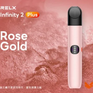 Relx悅刻-infinity pro2-6代主機-通用悅刻4/5/6代煙彈-高續航🙈 - 橄欖金