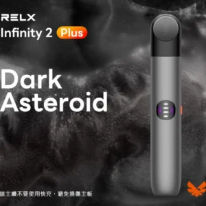 Relx悅刻-infinity pro2-6代主機-通用悅刻4/5/6代煙彈-高續航🙈 - 星際灰