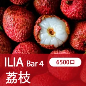 ILIA哩亞 - BAR4 6500口-拋棄式/一次性電子煙-高續航設計-速發💖 - 寳藏荔枝