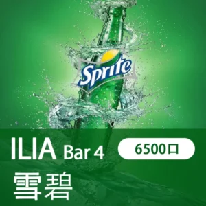 ILIA哩亞 - BAR4 6500口-拋棄式/一次性電子煙-高續航設計-速發💖 - 激爽雪碧