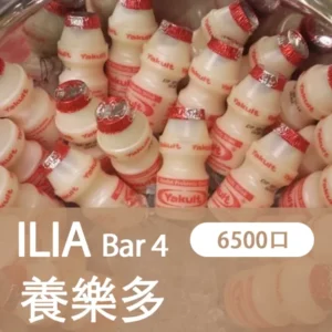 ILIA哩亞 - BAR4 6500口-拋棄式/一次性電子煙-高續航設計-速發💖 - 養樂多