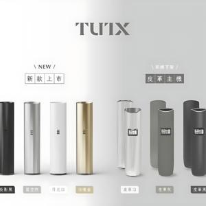 TUTX-皮革電子主機【新款】-通用一代煙彈-台灣速發💖