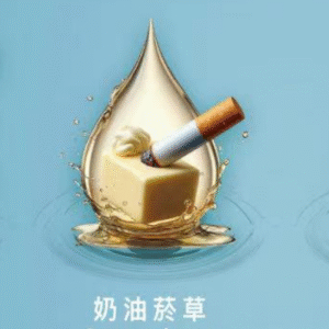 SWAG一代電子煙彈-通用一代主機-【買煙彈送同款主機】💖 - 奶油菸草