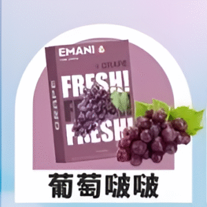 Emani 依馬尼煙彈/通用一代主機-不漏油-口感豐富-台灣速發💖 - 葡萄啵啵