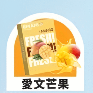 Emani 依馬尼煙彈/通用一代主機-不漏油-口感豐富-台灣速發💖 - 愛文芒果