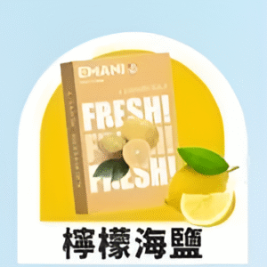 Emani 依馬尼煙彈/通用一代主機-不漏油-口感豐富-台灣速發💖 - 檸檬海鹽