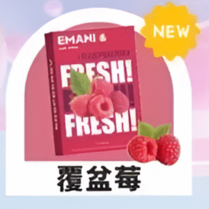 Emani 依馬尼煙彈/通用一代主機-不漏油-口感豐富-台灣速發💖 - 覆盆莓