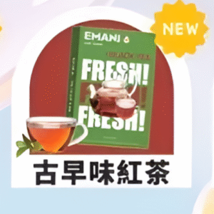 Emani 依馬尼煙彈/通用一代主機-不漏油-口感豐富-台灣速發💖 - 古早味紅茶