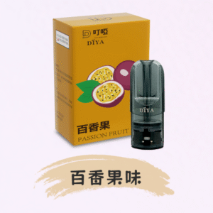 DIYA叮啞電子煙彈/ 通用一代電子主機-不漏液-台灣速發💖 - 百香果味