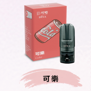 DIYA叮啞電子煙彈/ 通用一代電子主機-不漏液-台灣速發💖 - 可樂