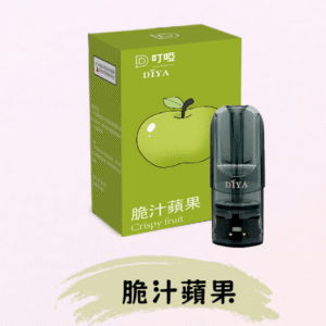 DIYA叮啞電子煙彈/ 通用一代電子主機-不漏液-台灣速發💖 - 脆汁蘋果