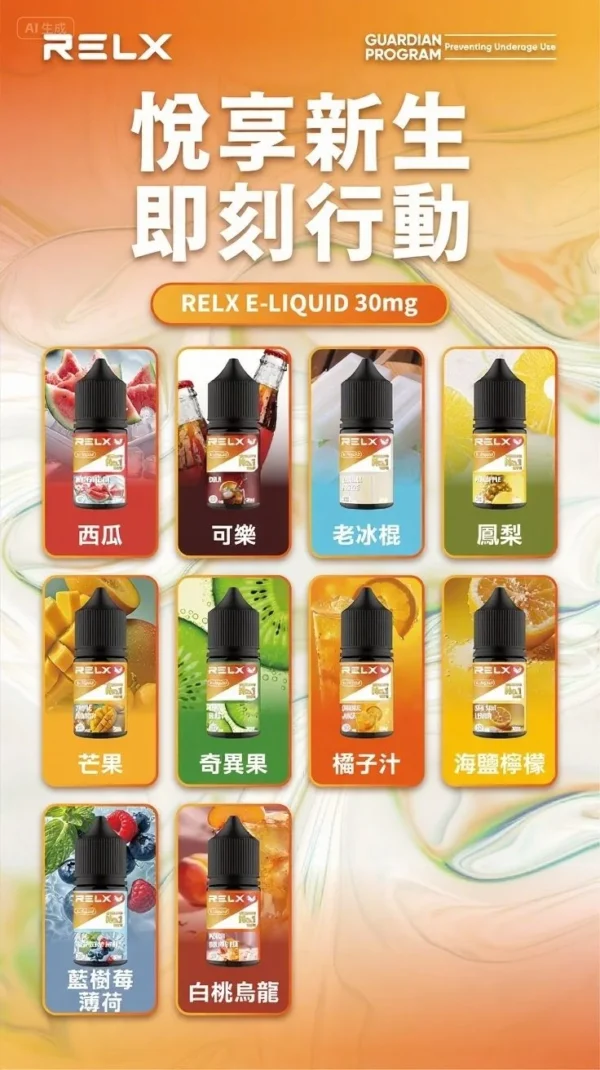 RELX悅刻電子煙油-30ML\MG-活動（買10送3）-當天速發💖